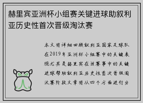 赫里宾亚洲杯小组赛关键进球助叙利亚历史性首次晋级淘汰赛