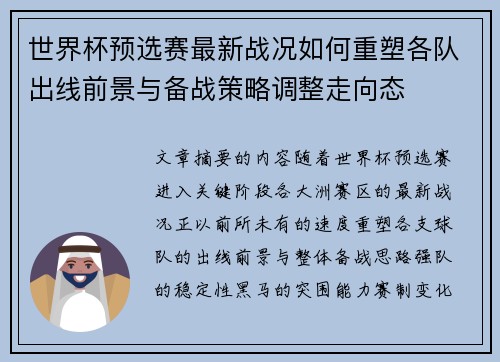 世界杯预选赛最新战况如何重塑各队出线前景与备战策略调整走向态 世界杯预选赛最新战况如何重塑各队出线前景与备战策略调整走向态