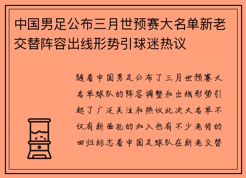 中国男足公布三月世预赛大名单新老交替阵容出线形势引球迷热议 中国男足公布三月世预赛大名单新老交替阵容出线形势引球迷热议