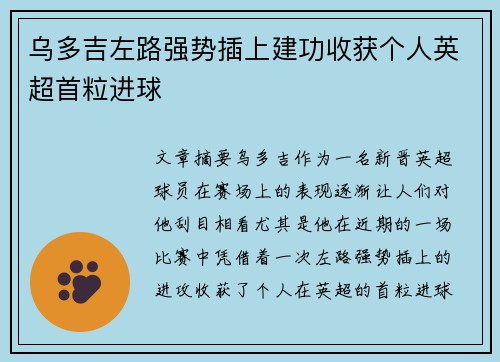 乌多吉左路强势插上建功收获个人英超首粒进球 乌多吉左路强势插上建功收获个人英超首粒进球