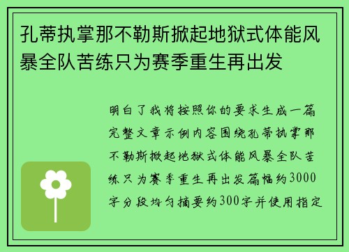 孔蒂执掌那不勒斯掀起地狱式体能风暴全队苦练只为赛季重生再出发 孔蒂执掌那不勒斯掀起地狱式体能风暴全队苦练只为赛季重生再出发