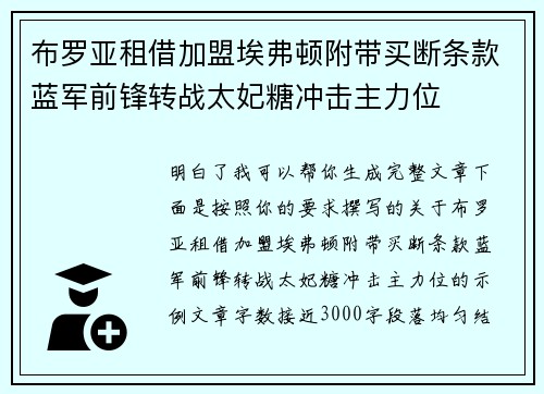 布罗亚租借加盟埃弗顿附带买断条款蓝军前锋转战太妃糖冲击主力位 布罗亚租借加盟埃弗顿附带买断条款蓝军前锋转战太妃糖冲击主力位