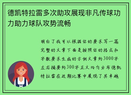 德凯特拉雷多次助攻展现非凡传球功力助力球队攻势流畅 德凯特拉雷多次助攻展现非凡传球功力助力球队攻势流畅
