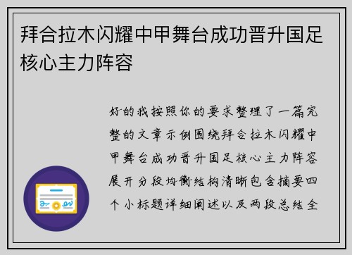 拜合拉木闪耀中甲舞台成功晋升国足核心主力阵容