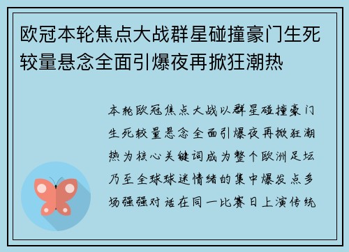 欧冠本轮焦点大战群星碰撞豪门生死较量悬念全面引爆夜再掀狂潮热