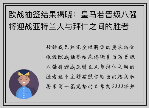 欧战抽签结果揭晓:皇马若晋级八强将迎战亚特兰大与拜仁之间的胜者 欧战抽签结果揭晓:皇马若晋级八强将迎战亚特兰大与拜仁之间的胜者