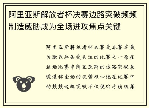 阿里亚斯解放者杯决赛边路突破频频制造威胁成为全场进攻焦点关键